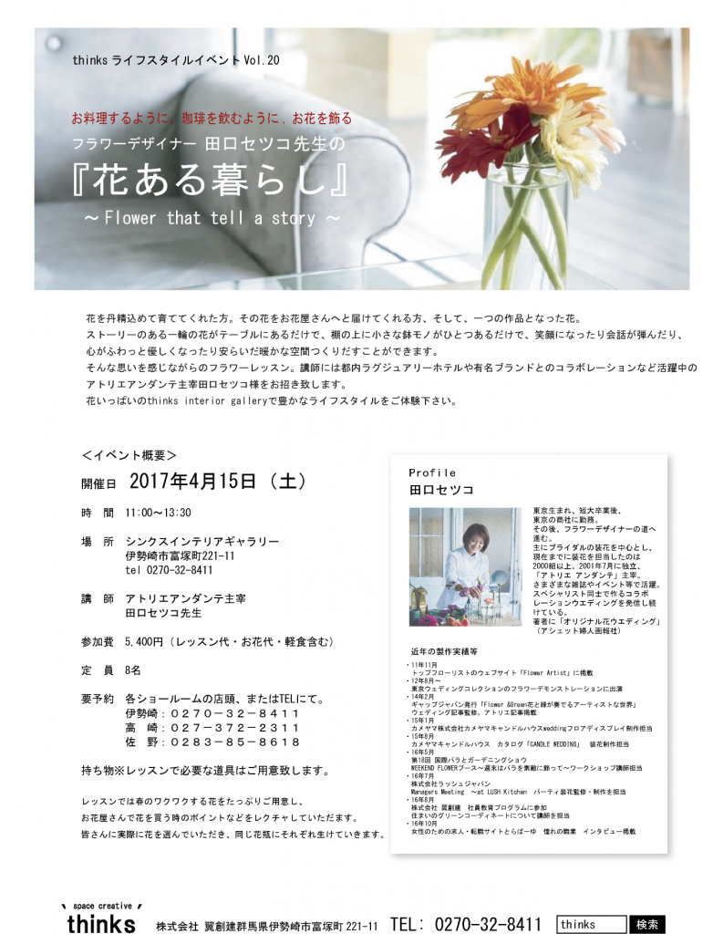 ライフスタイルイベントvol.20店頭チラシ