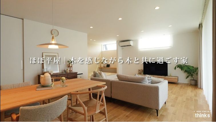 群馬の注文住宅 翼創建 Youtube ほぼ平屋