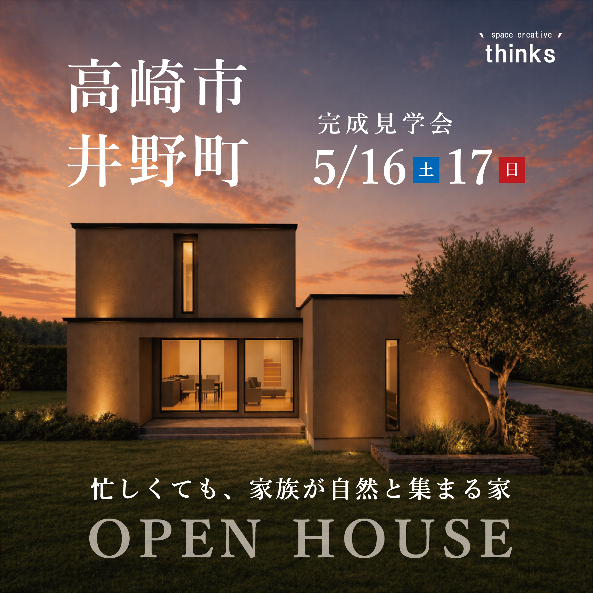 Event アーカイブ | thinks 翼創建