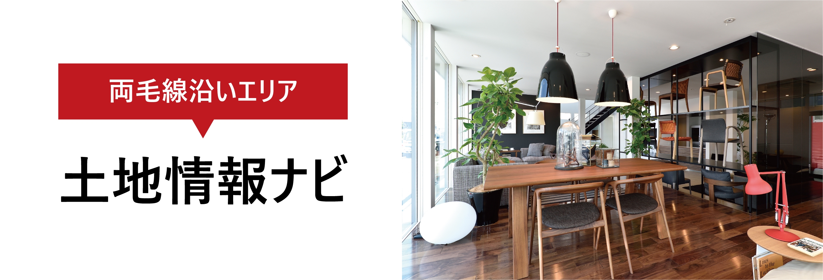土地情報ナビ