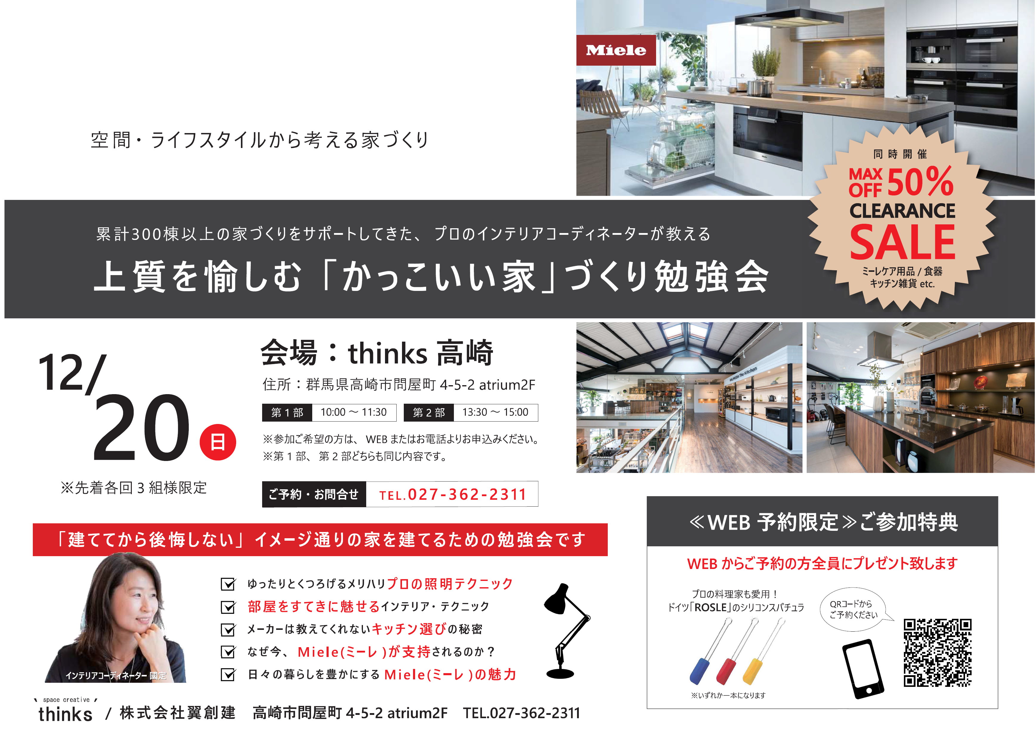 上質を愉しむ かっこいい家 づくり勉強会 終了 Thinks 翼創建 上質を愉しむ かっこいい家 づくり勉強会 終了 Thinks 翼創建