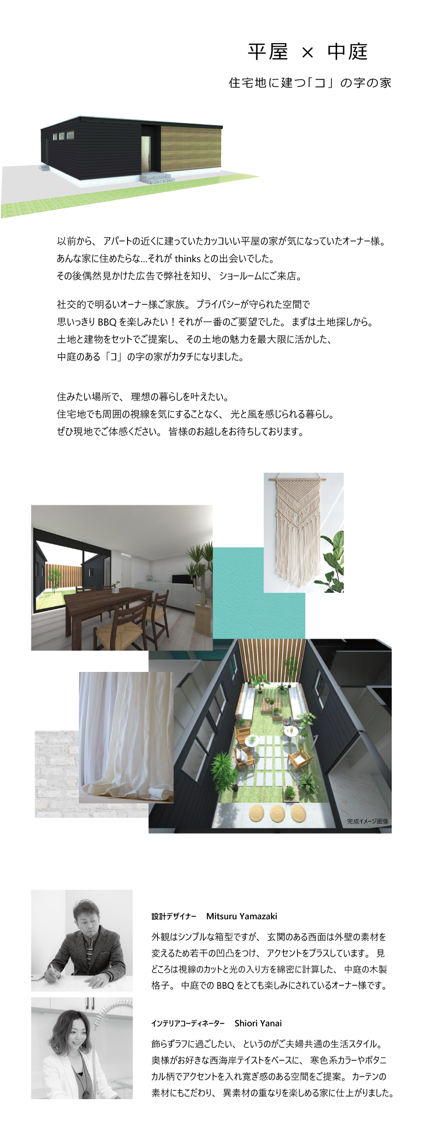 完成見学会 平屋 中庭 住宅地に建つ コ の字の家 終了 Thinks 翼創建 完成見学会 平屋 中庭 住宅地に建つ コ の字の家 終了 Thinks 翼創建