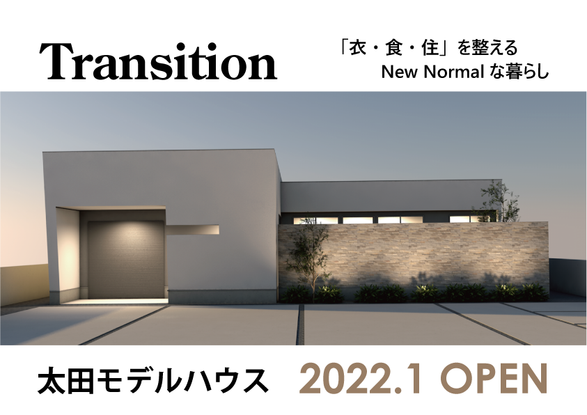 太田モデルハウスご来場予約受付中 Thinks 翼創建