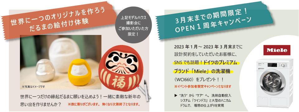 太田モデルハウス OPEN1周年記念感謝祭